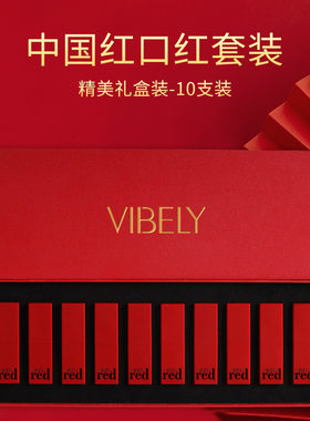 薇比莉VIBELY哑光雾面套装红唇情蜜语口红持久防水中国红微比利丽