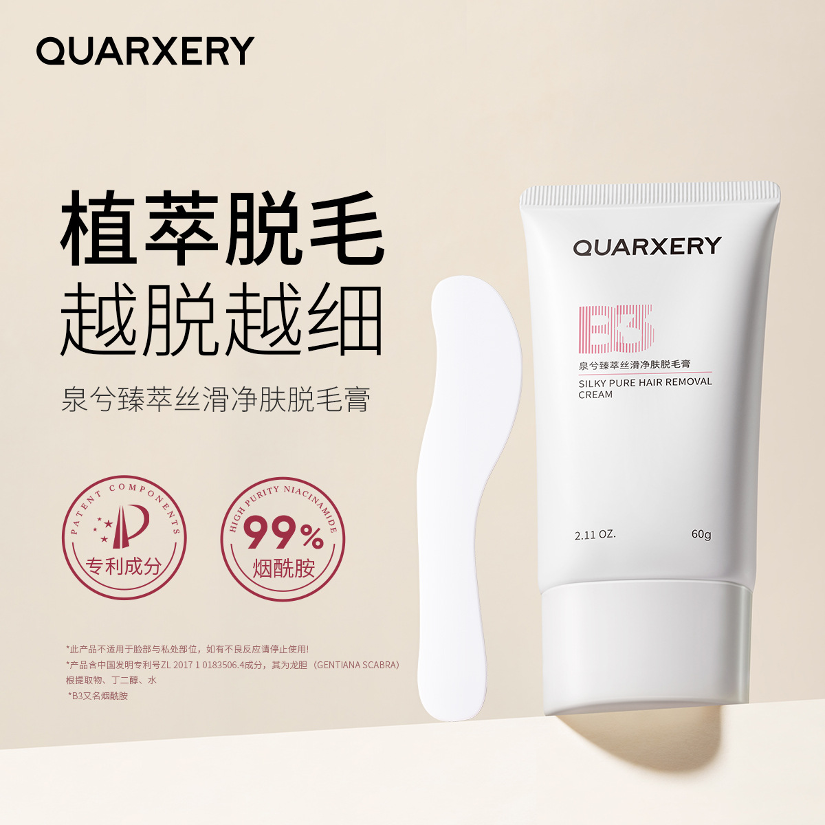 泉兮QUARXERY臻萃丝滑净肤脱毛膏盒装温和不刺激脱毛腋下四全西希