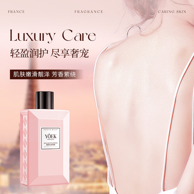 YOEK臻享香氛玻色因润肤身体乳秋冬护肤乳香氛滋润香氛身体润肤乳