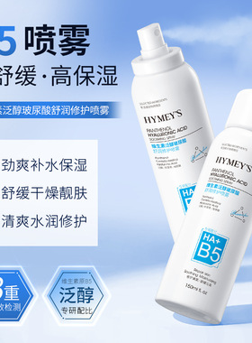 形象美IMAGES维生素泛醇玻尿酸舒润修护喷雾保湿滋润清爽补形型像