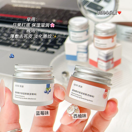 琪瑟QISE植物精华保湿唇膜清洁死皮唇纹润唇日常护理滋唇部期其色