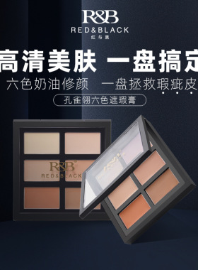 红与黑RED&BLACK六色遮瑕膏盘女高光遮痘印斑点修容盘修饰轮 粉底