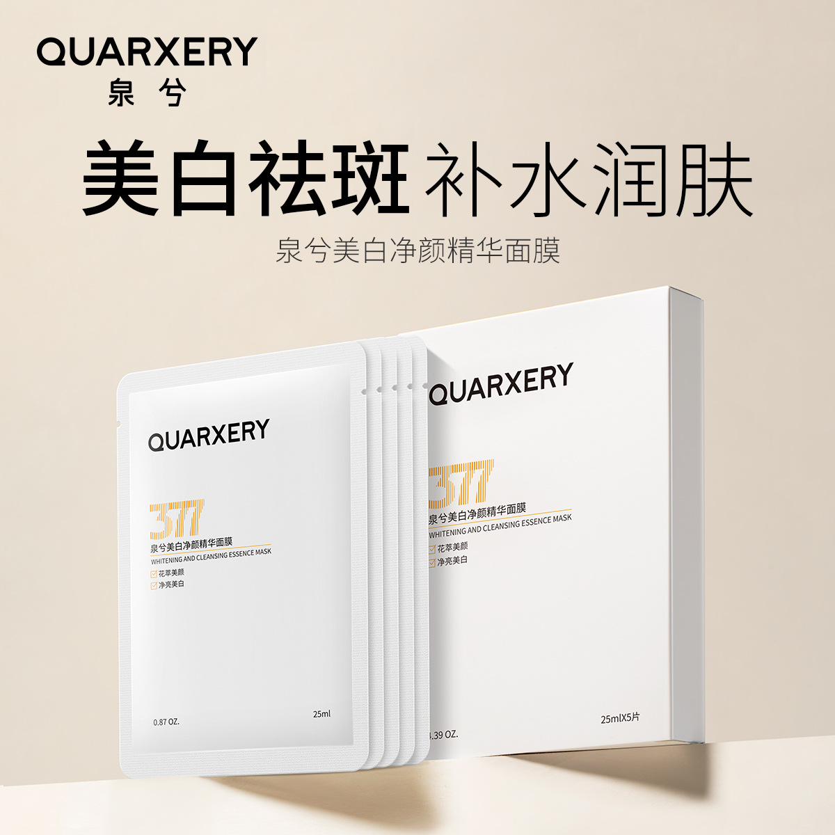 泉兮QUARXERY净颜精华补水面膜透亮盈润贴片面膜单片装保湿全西希
