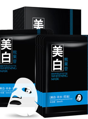 熊果苷男士10片盒装控油美白面膜