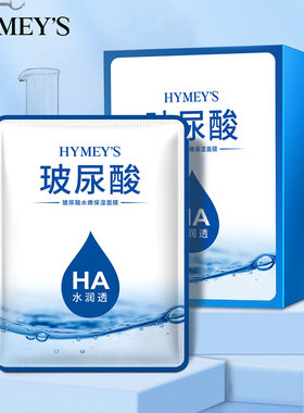 形象美IMAGES玻尿酸补水锁水滋润嫩滑肌肤保湿面膜微商形型像