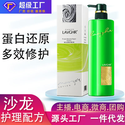 LAVGHR绿钻角蛋白精华素修护顺滑香氛水疗免蒸发膜护发素