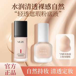形象美IMAGES光感透润粉底液遮瑕修容保湿涂抹式定妆BB霜彩形型像