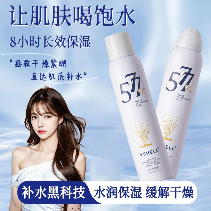 植贝VSHELL维生素C奇肌补水喷雾577保湿滋润舒缓爽肤水化妆水直呗