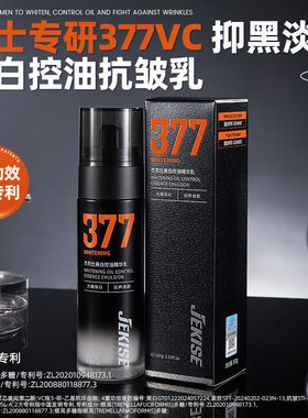 杰克仕JKS377美白控油精华乳100G抗皱紧致补水保湿提亮护肤杰克士
