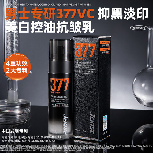 杰克仕JKS377美白控油精华乳100G抗皱紧致补水保湿提亮护肤杰克士