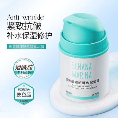 色娜娜SENANA视黄醇臻妍紧致赋活霜补水保湿丝滑玻色因面霜色那那