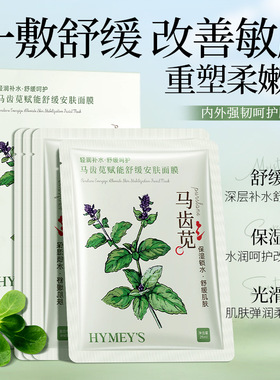 形象美IMAGES马齿苋赋能舒缓安肤面膜补水滋润保湿滋养面膜形型像