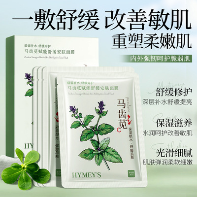 形象美IMAGES马齿苋赋能舒缓安肤面膜补水滋润保湿滋养面膜形型像