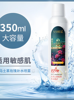 植贝VSHELL大马士革玫瑰补水喷雾高保湿防干燥滋润面部爽肤水直呗
