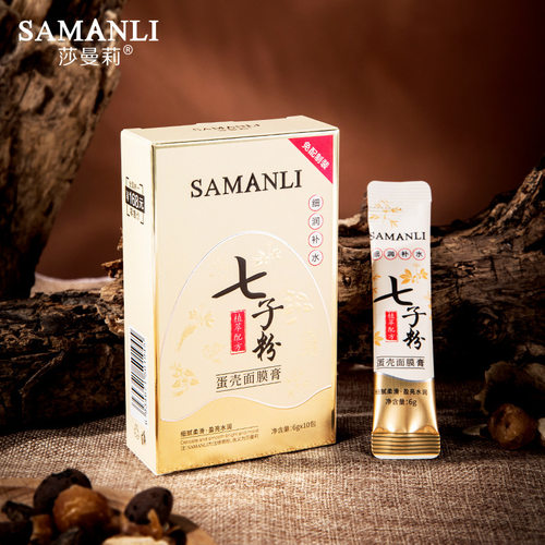 莎曼莉SAMANLI七子粉蛋壳面膜独立包装补水嫩肤紧 补水保湿沙曼丽