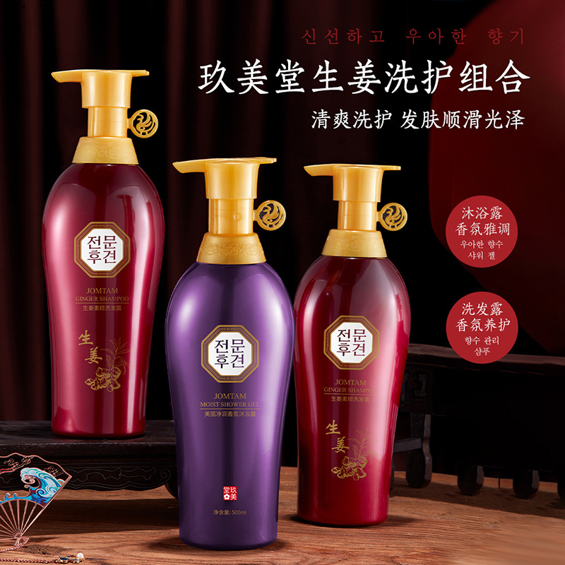 玖美堂JOMTAM生姜洗发水500ML柔顺洁净自然清爽香 沐浴露九久美堂