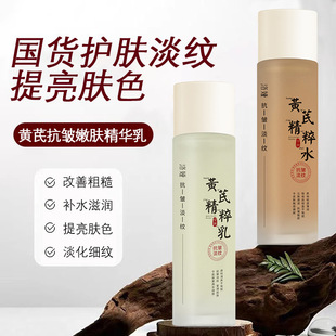 落亚 洛娅黄芪抗皱嫩肤精粹水精华乳抗皱紧致淡纹改善暗沉水乳套装