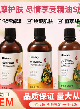 韩纪HANKEY艾草生姜玫瑰按摩精油100ML美容院SPA润肤养肤全身植记