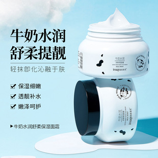 形象美IMAGES牛奶水润嫩滑保湿 滋润柔和舒爽牛形型像 面霜补水保湿