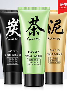 形象美IMAGES绿茶净透洁面膏洗面奶补水深层清去角质洁面乳形型像