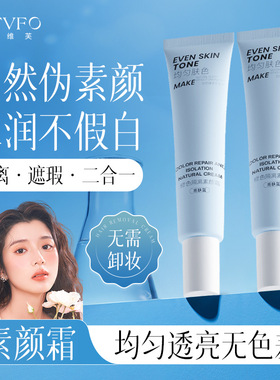 德德维芙DETVFO自然伪素颜水润不卡粉均匀提亮隔离素颜霜得得唯夫