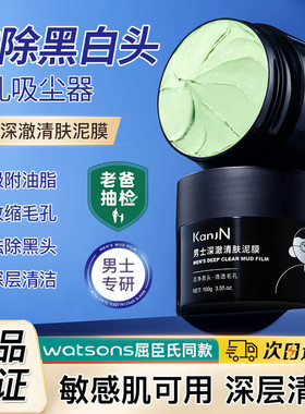 韩佳妮KANJN男士深澈清肤泥膜深层清洁控油滋润泥膜加嘉尼