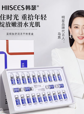 韩瑟HIISEES寡肽冻干粉套盒补水保湿精华液收缩毛孔冻干粉套 韩涩