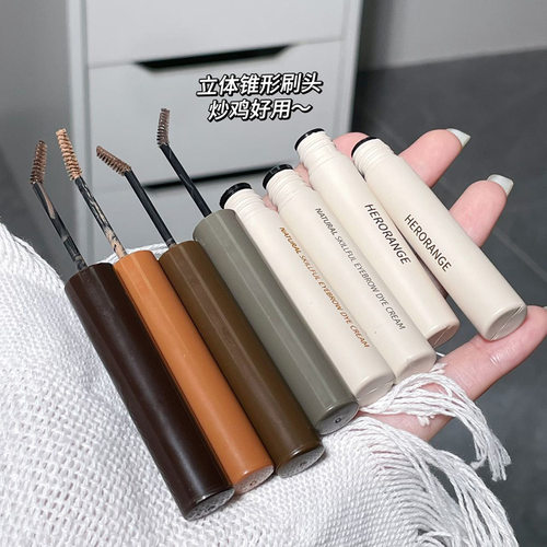 HERORANGE自然巧绘染眉膏根根分明自然立体野生眉持久不易HERANGE