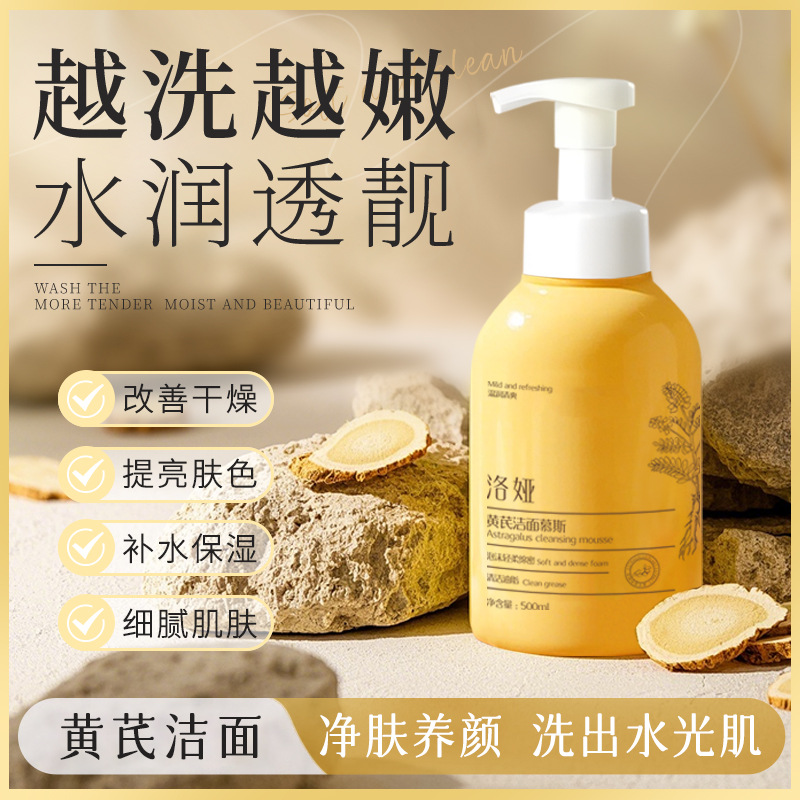 洛娅黄芪洁面慕斯深层清洁男士洁面乳绵密泡沫控油洗面奶落亚