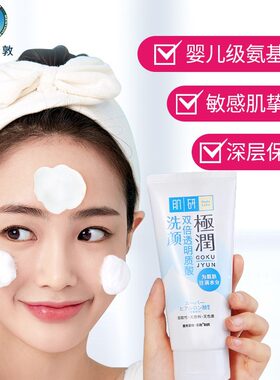 曼秀.雷敦肌研HADALABO极润保湿洁面乳氨基酸洗面奶女 补水保湿妍