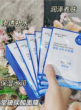 碧素堂BISUTANG玻尿酸补水面膜男女面部补水保湿贴片式面膜壁必