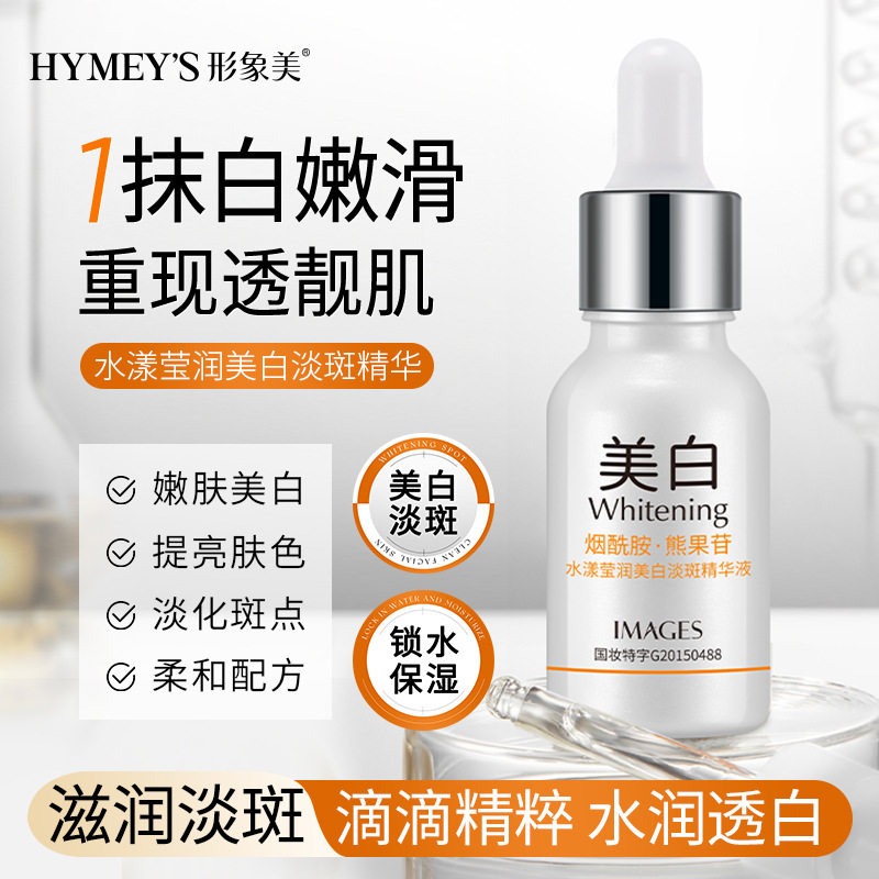 形象美IMAGES美白精华液水润嫩肤保湿温和滋养收缩毛孔面部形型像