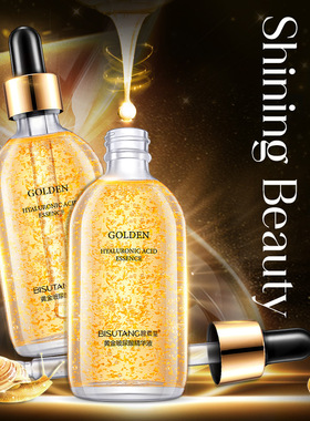 碧素堂BISUTANG黄金玻尿酸原液保湿滋润提亮肤色精华液璧速