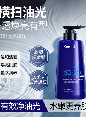 韩佳妮KANJN男士净透清爽焕颜洁面乳补水亮肤温和洁净控油 加嘉尼