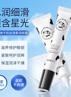 形象美IMAGES牛奶水润丝滑柔润眼霜补水保湿滋润眼部紧实眼形型像