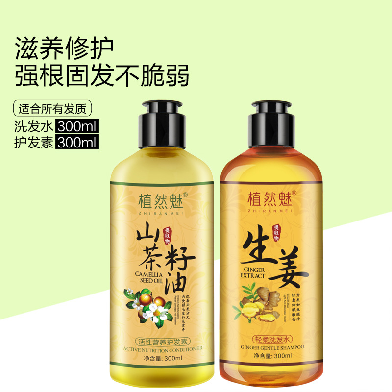 植然魅洗护套装植燃魅轻柔补水柔顺活性营养护发洗发露生姜洗发水
