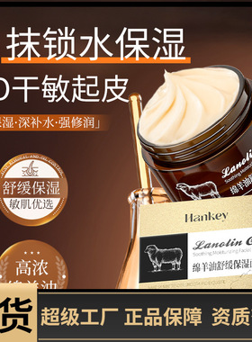 韩纪HANKEY绵羊油舒缓保湿面霜50G面部护理补水清 润肤霜保湿霜记