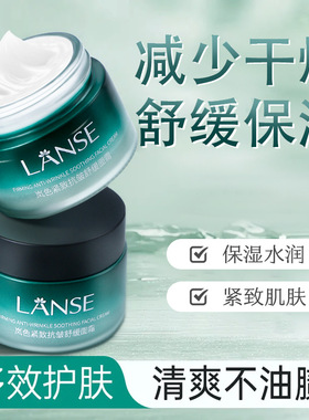 岚色LANSE紧致抗皱舒缓面箱50G高保湿长效滋润暗沉修护淡化兰蓝色