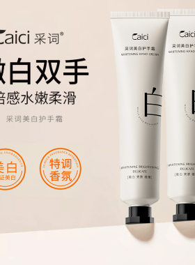 采词CAICI美白护手霜防冻裂补水滋润保湿嫩白手膜霜手霜秋冬彩词