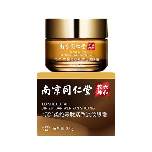 南京同仁堂六和乾坤类蛇毒肽紧致淡纹眼霜无痕发货