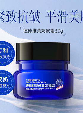 《福利专区》德德维芙DETVFO紧致抗皱霜奶皮霜保面霜乳霜得得唯夫
