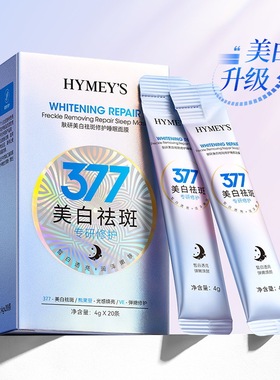 形象美IMAGES肤研美白祛斑修护377睡眠面膜补水保湿免 冻膜形型像