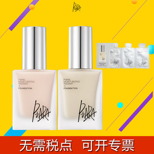 PIARA佩冉粉底液持久不脱妆不卡粉粉底液遮瑕持久粉底液遮瑕巨好