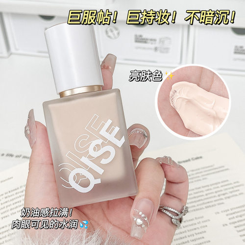 小红书琪瑟QISE持妆粉底液遮瑕持久不脱妆保湿细腻轻薄服帖期其色