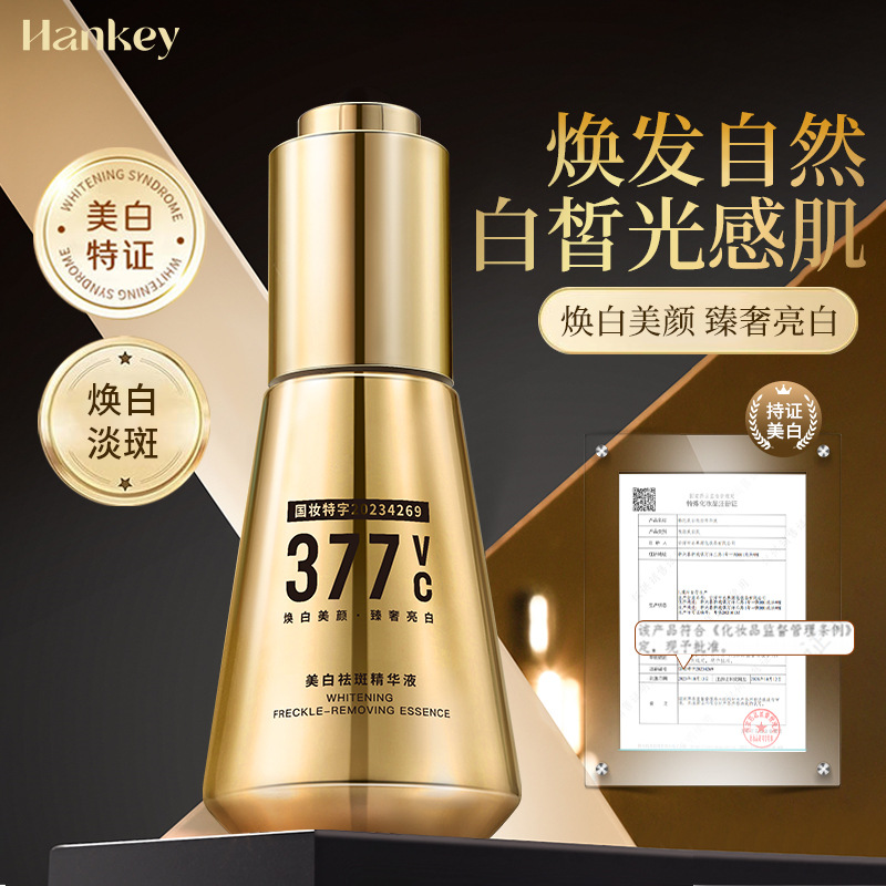 韩纪HANKEY美白祛斑精华液30ML补水美白滋润保湿精华记