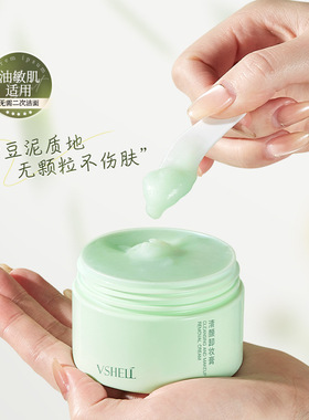 植贝VSHELL精油养肤卸妆膏100G深层清洁快速溶妆眼唇面部三合直呗