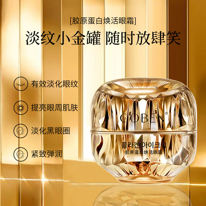 草本の粹COBEN膠原蛋白眼霜緊致淡化細紋改善眼周眼部 精華之卒翠