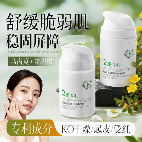 德德维芙DETVFO马齿苋屏障舒缓特护霜维稳呵护改善干面霜得得唯夫