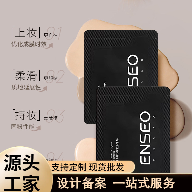 ENSEO轻薄柔焦粉底液装持久雾面哑光丝盈清透