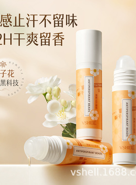 植贝VSHELL清爽止汗凝珠栀子花滚珠持久留香止汗香水香体走珠直呗